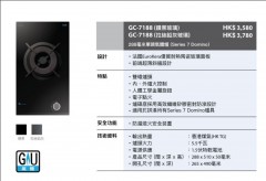 Garwoods 樂思 GC-7188 288毫米單頭氣體爐 (Series 7 Domino) (鑽黑玻璃)