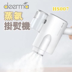 Deerma 德爾瑪 HS007 蒸氣掛熨機