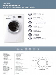 Electrolux 伊萊克斯 EWW12746 7.5/5公斤前置式蒸汽護理洗衣乾衣機