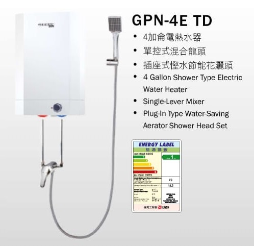 German Pool 德國寶 花灑式電熱水器 – 儲水式 GPN-4E TD