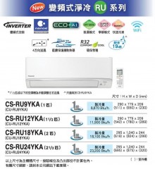 Panasonic 樂聲 變頻式 ECO+AI 淨冷分體式空調機 (2匹) CS-RU18YKA