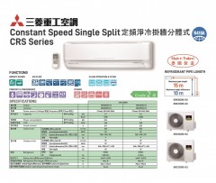 Mitsubishi 三菱重工 SRC10CRS-S3 1 匹定頻淨冷分體式冷氣機