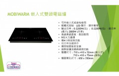 MOBIWARM MWICI02-B 2800W 嵌入式雙頭電磁爐