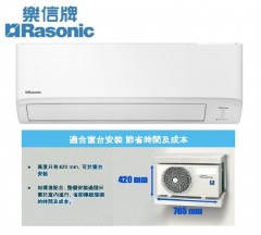 Rasonic 樂信 RS-LZ12ZK 纖巧型變頻式分體冷暖空調機 (1.5匹) (2023)