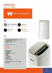 White Westinghouse 威士汀 WDE20W1 20公升 3合1抽濕機