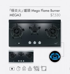 TGC 極炎火嵌入式平面爐 MEGA3  **請查詢優惠價**