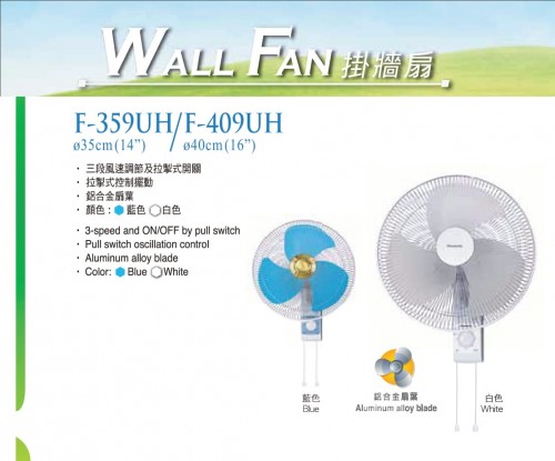 Panasonic 樂聲 F-359UH 14'' 掛牆扇