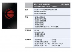 Garwoods 樂思 EC-7132IR 288毫米單頭電陶爐 (Series 7 Domino)(鑽黑玻璃)