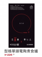 KUZZO 德信牌 IF-226 30厘米 2200W 嵌入式單頭電陶爐