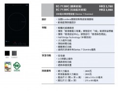 Garwoods 樂思 EC-7138IC 288毫米單頭電磁爐 (Series 7 Domino)(拉絲鉛灰玻璃)