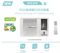 Midea 美的 2匹遙控變頻淨冷型窗口式冷氣機 MW-18CRF8C