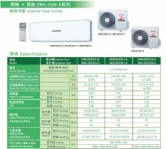 Mitsubishi Heavy Industries 三菱重工 SRK25ZSH-S 1匹 變頻冷暖分體式冷氣機