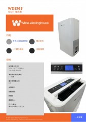 White Westinghouse 威士汀 WDE163 16公升 抽濕機