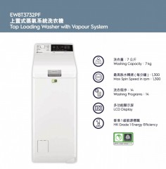 Electrolux 伊萊克斯 EW8T3732PF 7公斤上置式蒸氣洗衣機/智能變頻摩打 1300轉