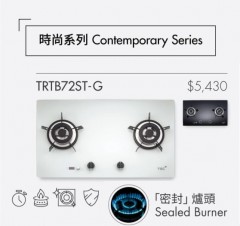 TGC 密封爐頭嵌入式平面爐 TRTB72ST-G  **請查詢優惠價**