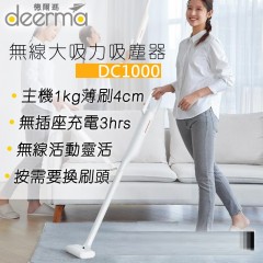 Deerma 德爾瑪 DC1000吸塵器(VC01)