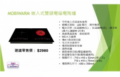 MOBIWARM MWICH02-B 2800W 嵌入式雙頭電磁電陶爐