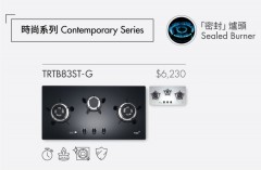 TGC 密封爐頭嵌入式平面爐 TRTB83ST-G  **請查詢優惠價**