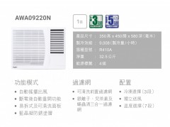 Whirlpool 惠而浦 AWA09220N 1匹窗口式冷氣機 (淨冷) - 4級能源標籤