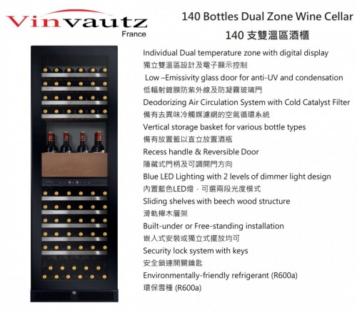 Vinvautz 名望 VZ140SDUG 雙溫區酒櫃 (140瓶)  **請查詢優惠價**