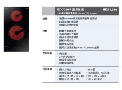 Garwoods 樂思 EC-7220IR 288毫米雙頭電陶爐 (Series 7 Domino)(鑽黑玻璃)