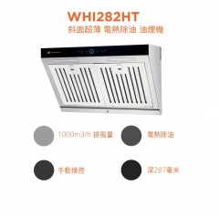 White-Westinghouse 威士汀 WHI-282HT 電熱除油斜面超薄抽油煙機